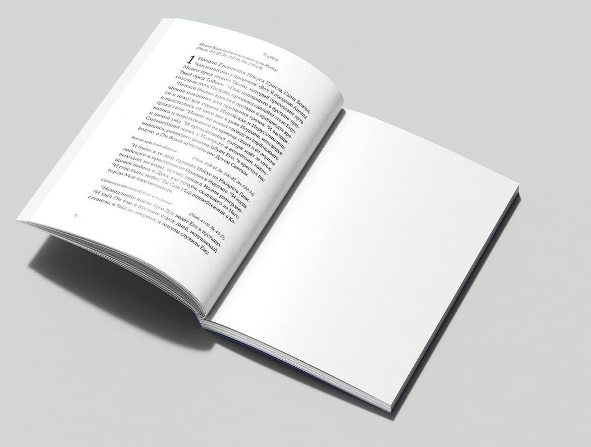 Разворот книги: слева текст Писания, справа чистая страница для записей